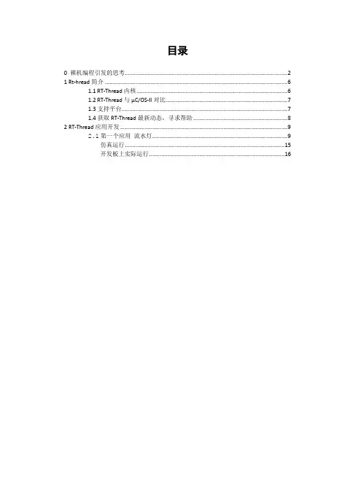 rt-thread入门指南