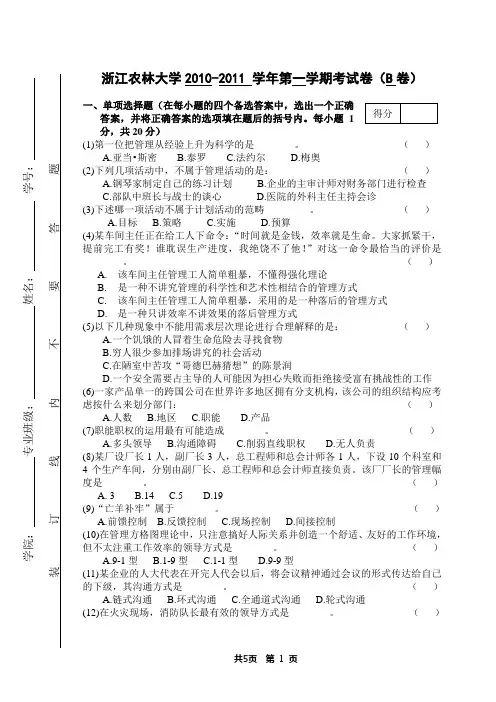 浙江农林大学管理学试题
