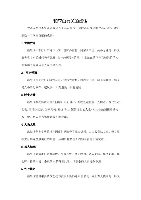 和李白有关的成语