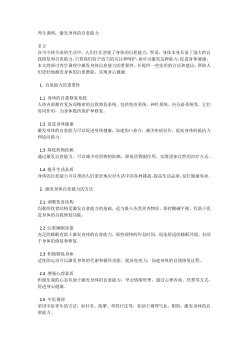 养生调理：恢复身体的自愈能力
