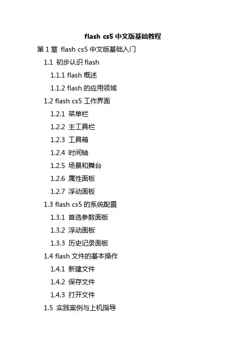 flash cs5中文版基础教程