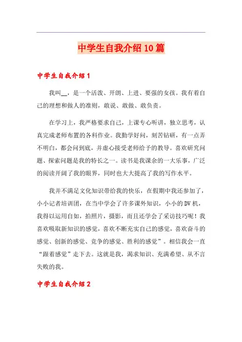 中学生自我介绍10篇