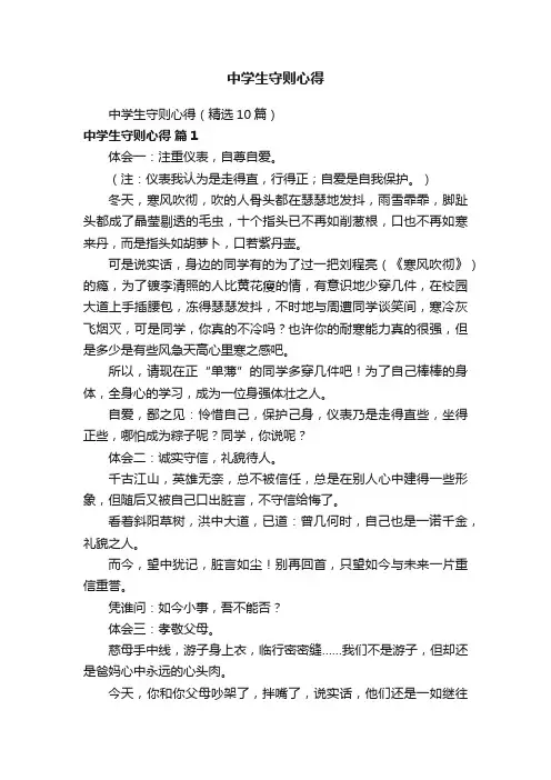 中学生守则心得