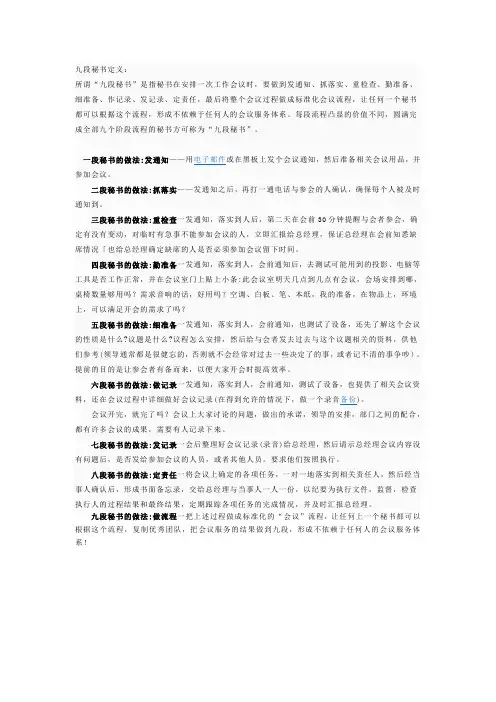 九段秘书的做法