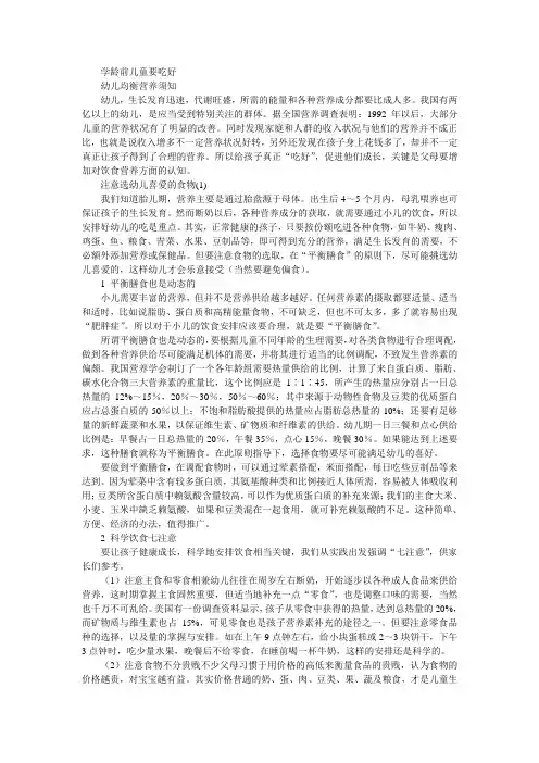 聪明宝宝的科学喂养(幼儿篇)