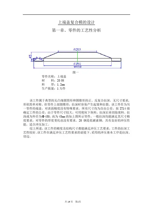 上端盖复合模的设计