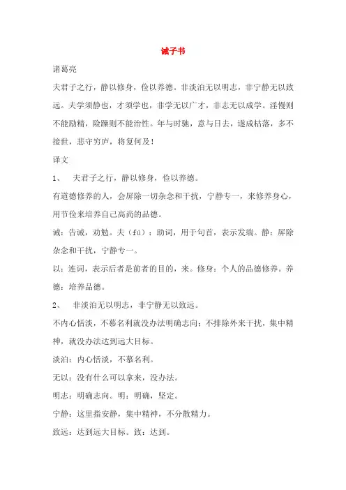 人教部编版七年级上册《诫子书》分段翻译
