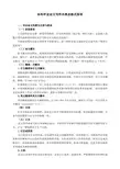 经管系本科毕业论文写作内容及格式指导