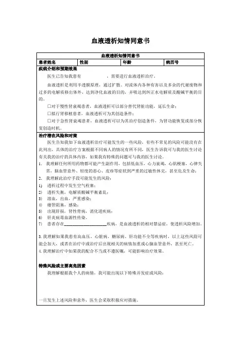 血液透析.知情同意书