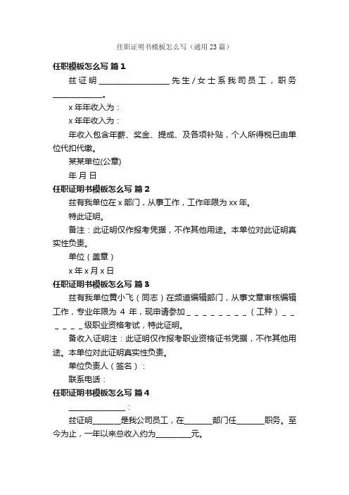 任职证明书模板怎么写（通用23篇）