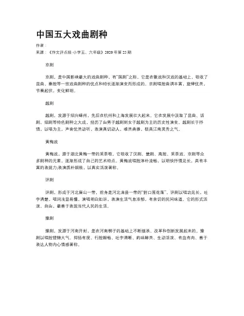 中国五大戏曲剧种