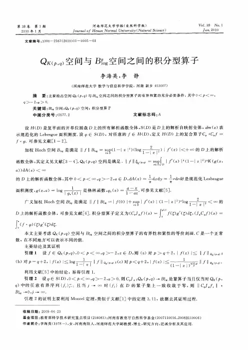 QK(p,q)空间与Blog α空间之间的积分型算子