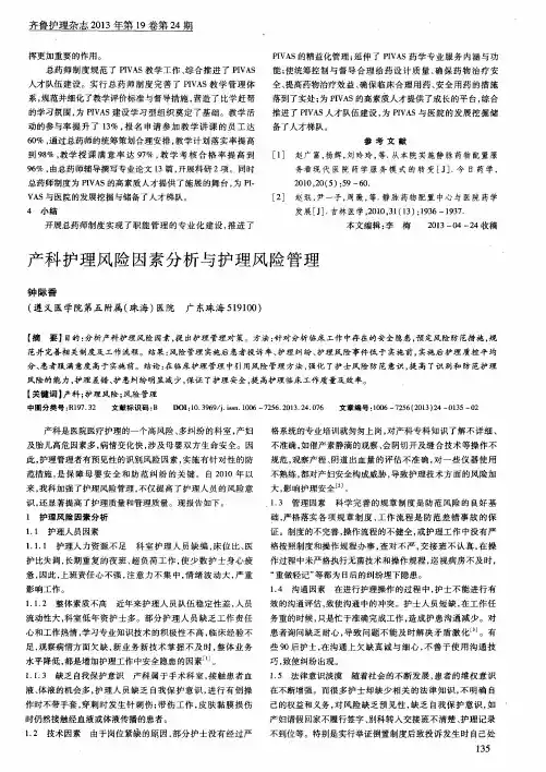 产科护理风险因素分析与护理风险管理