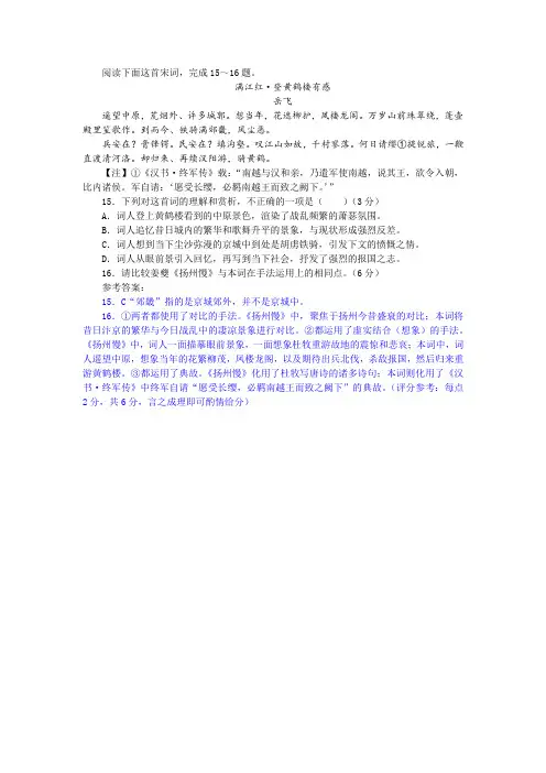 岳飞《满江红 登黄鹤楼有感》阅读训练及答案