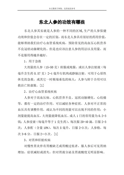东北人参的功效有哪些