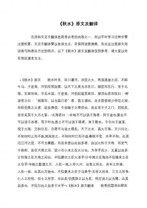 《秋水》原文及翻译