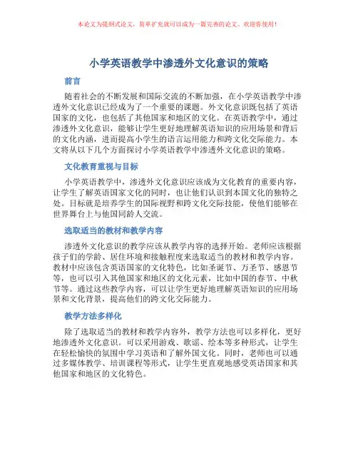 小学英语教学中渗透外文化意识的策略