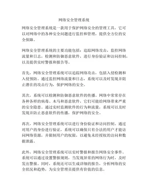 网络安全管理系统