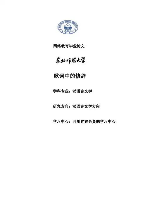 歌词中的修辞
