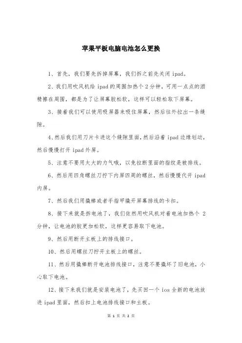 苹果平板电脑电池怎么更换