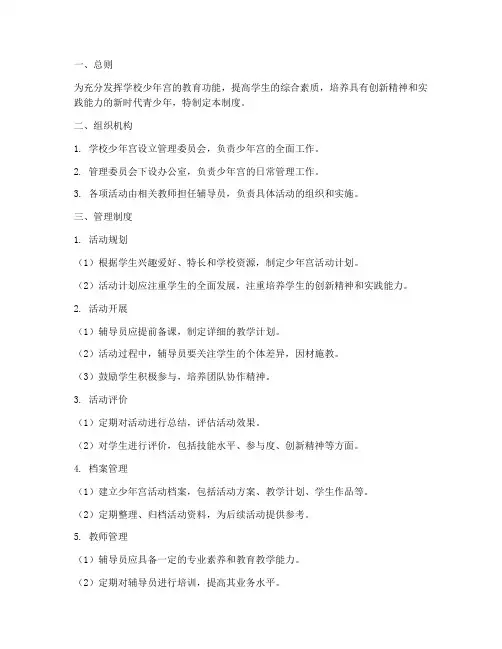 学校少年宫的管理制度