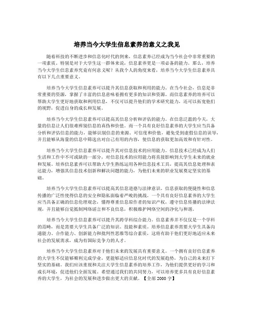 培养当今大学生信息素养的意义之我见
