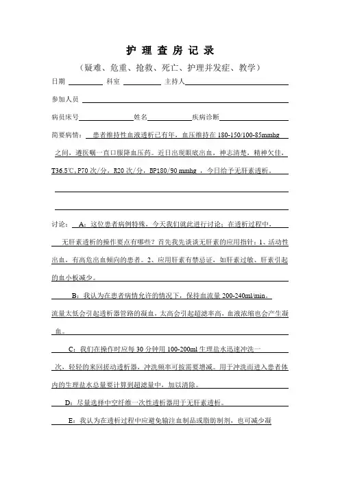 血透室护 理 查 房 记 录