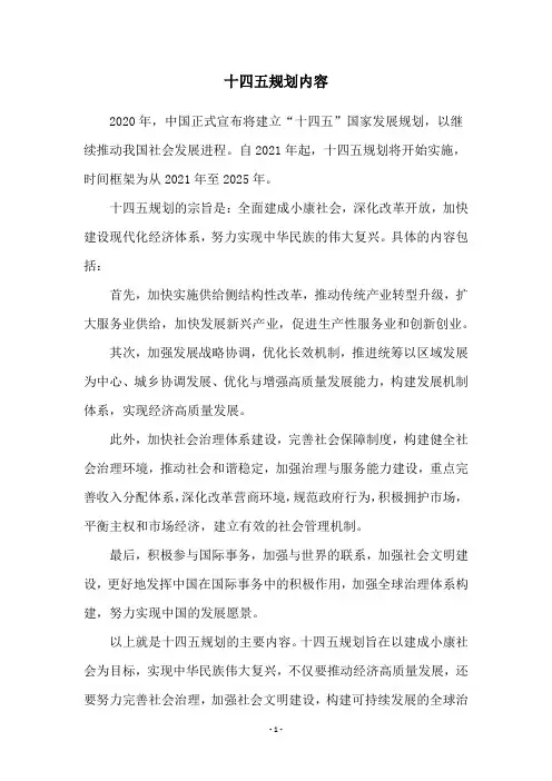 十四五规划内容