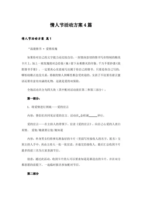 2024年情人节活动方案4篇_1