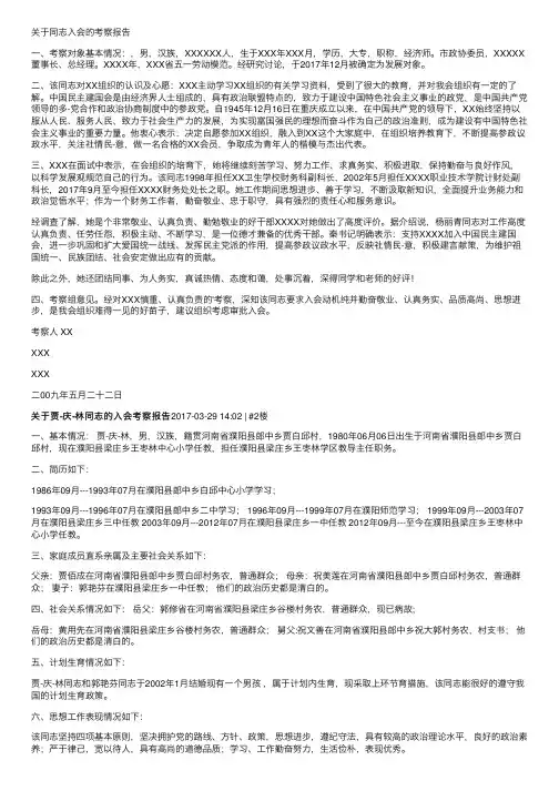 关于同志入会的考察报告