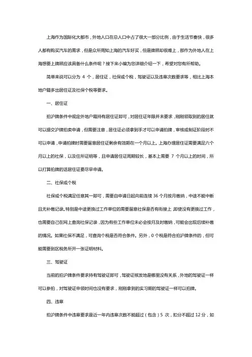 最新外地人拍沪牌条件