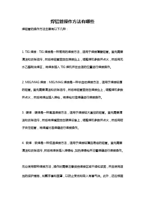 焊铝管操作方法有哪些