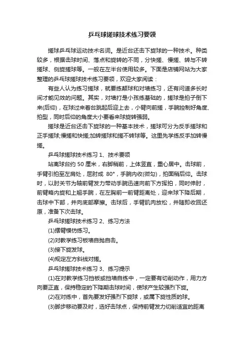 乒乓球搓球技术练习要领
