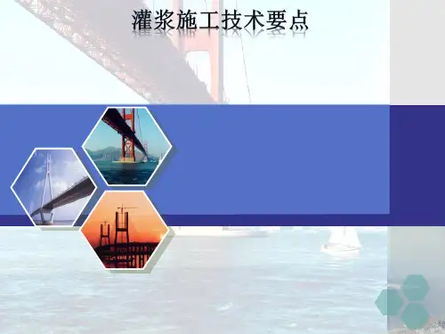 灌浆施工技术PPT课件