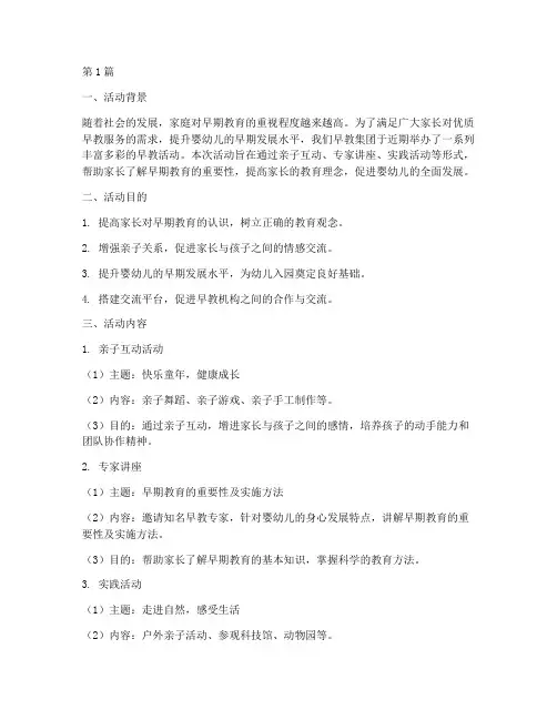 早教集团活动总结范文(3篇)