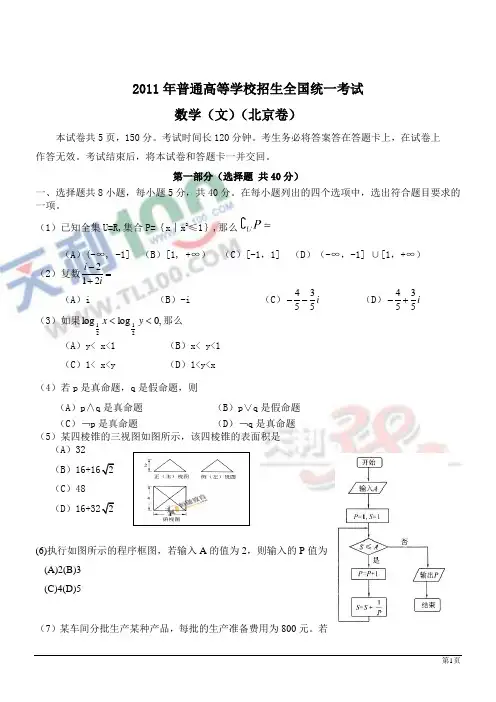 2011年高考北京卷文科数学试题