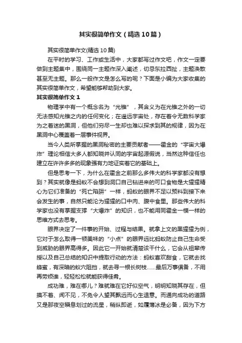 其实很简单作文（精选10篇）