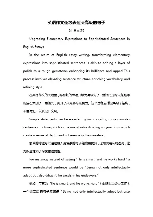 英语作文低级表达变高级的句子