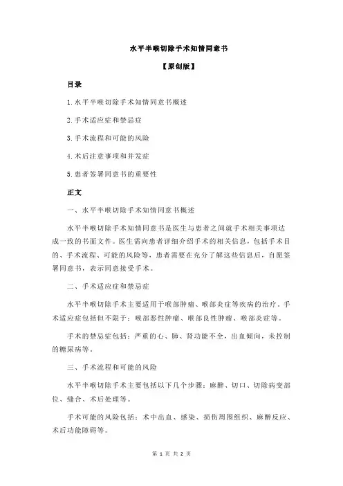 水平半喉切除手术知情同意书