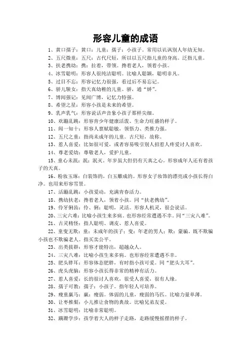 形容儿童的成语