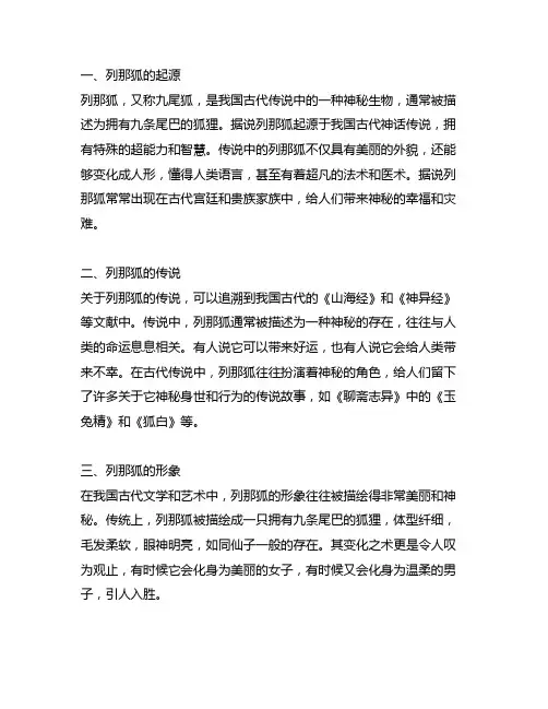 列那狐的故事主要内容300字