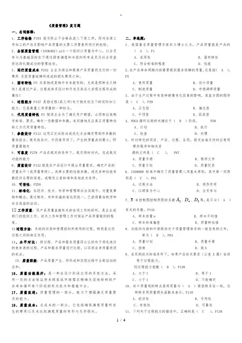 《质量管理》复习题及参考答案
