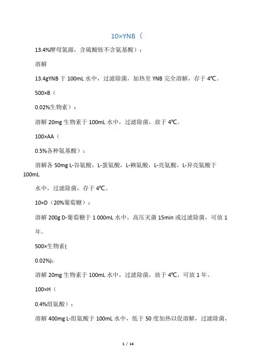 常用试剂培养基 毕赤酵母实验技术