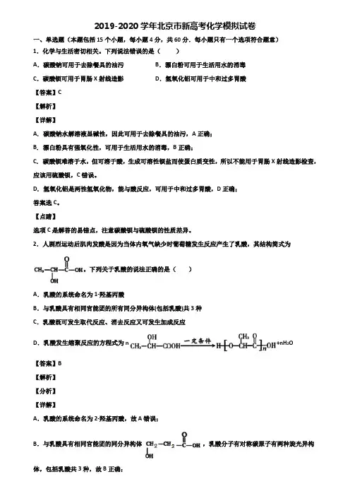 2019-2020学年北京市新高考化学模拟试卷含解析