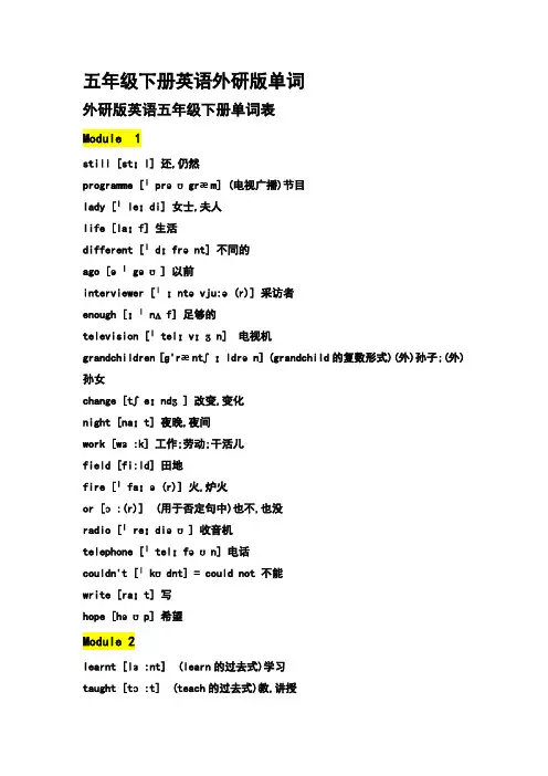 五年级下册英语外研版单词