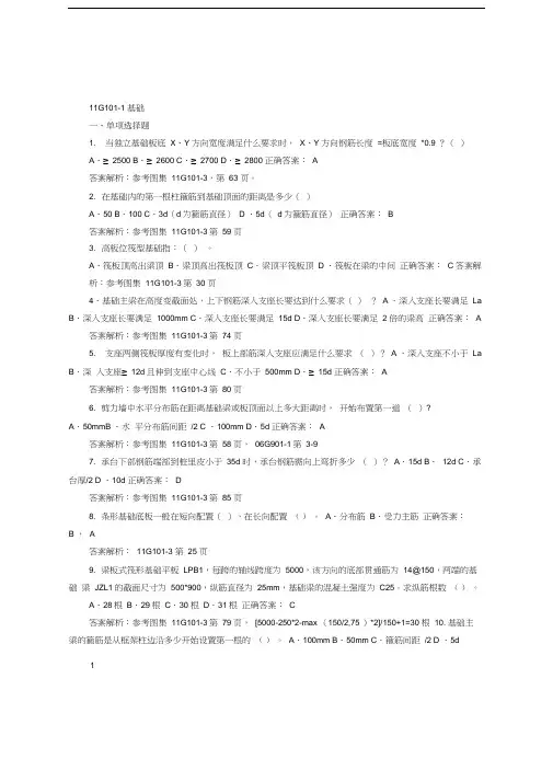 11G101平法识图习题