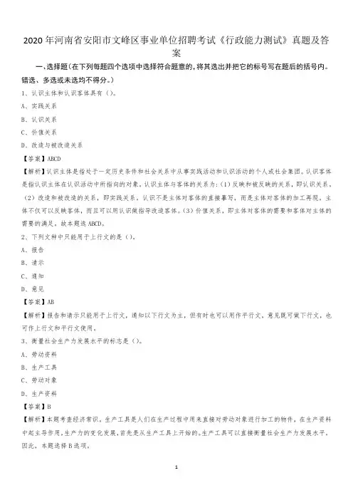 2020年河南省安阳市文峰区事业单位招聘考试《行政能力测试》真题及答案