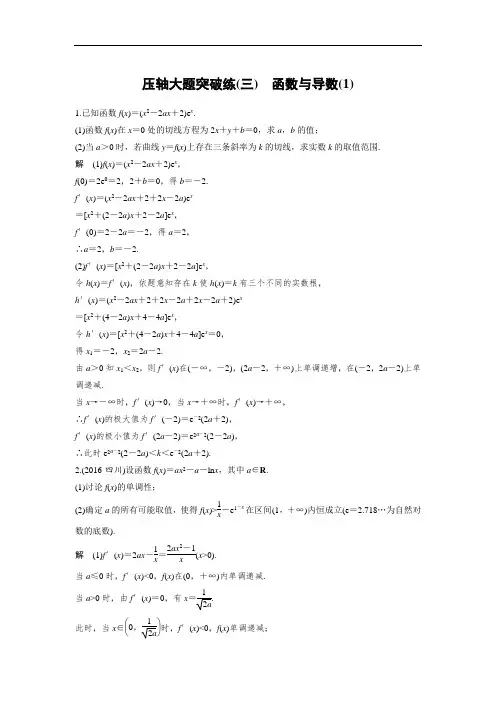 2017年高考数学全国乙卷理科考前抢分必做：压轴大题突
