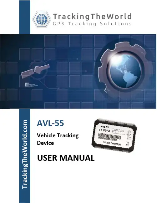 AVL-55轨迹跟踪设备用户手册说明书