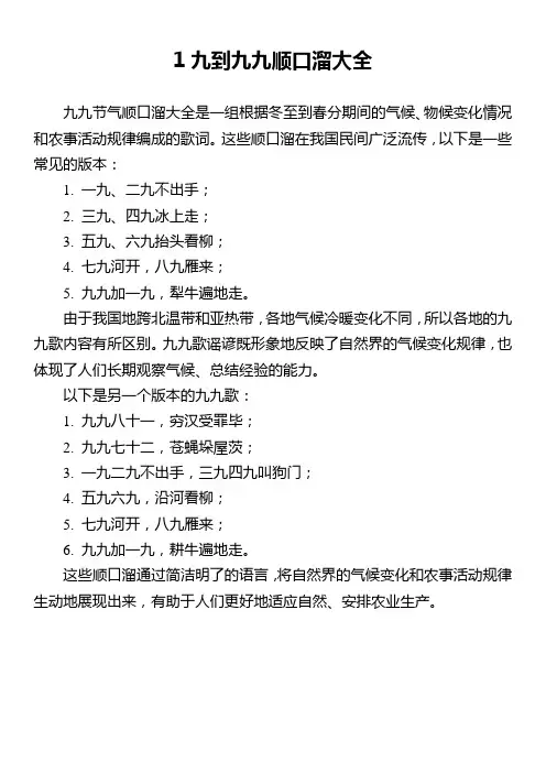 1九到九九顺口溜大全